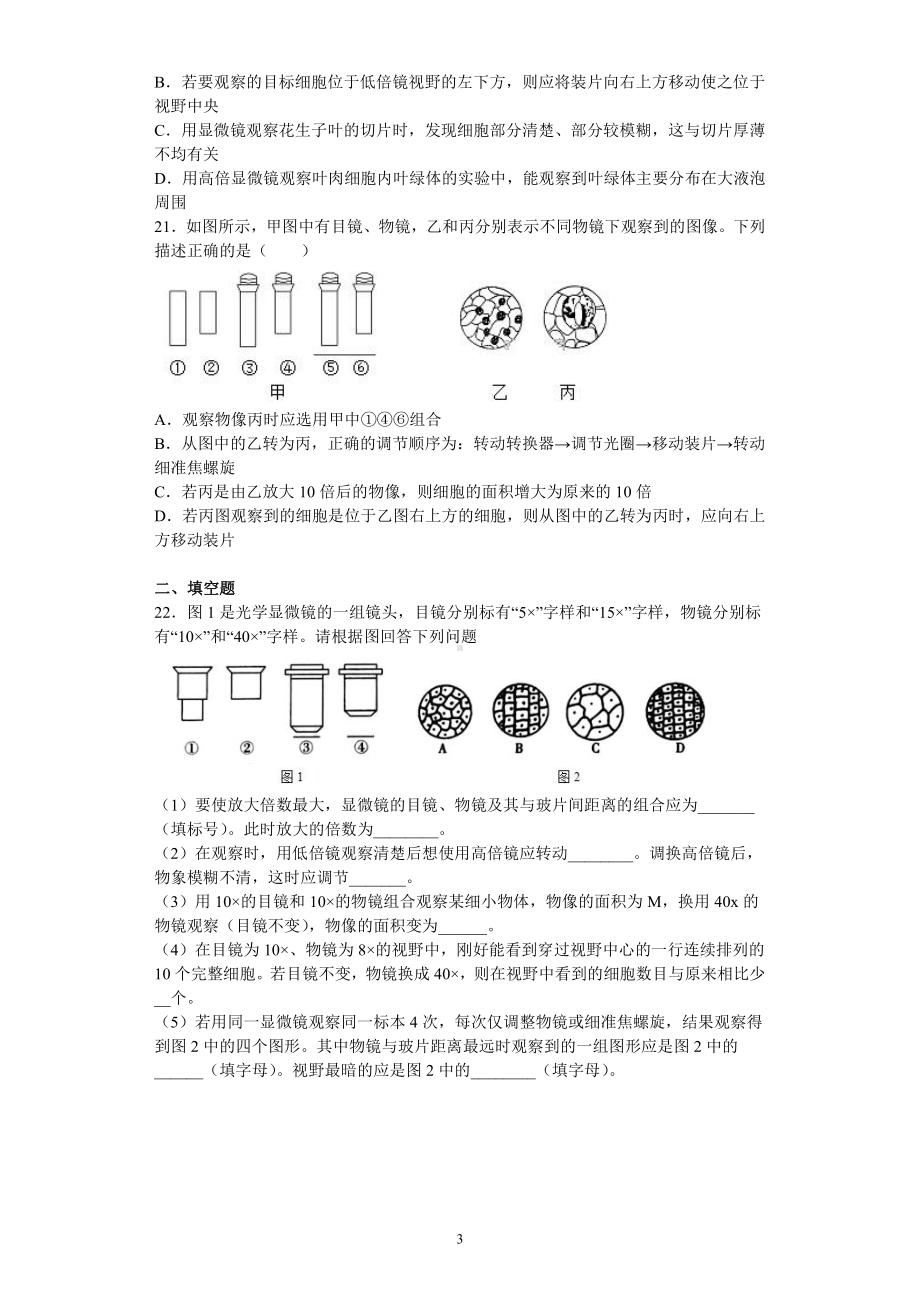 2.1细胞是生命的单位练习-（新教材）2019新浙科版高中生物必修一.docx_第3页