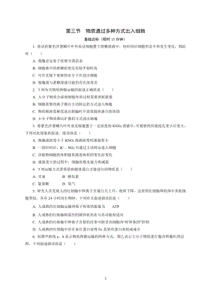 3.3物质通过多种方式出入细胞 课后作业 -（新教材）2019新浙科版高中生物必修一.doc