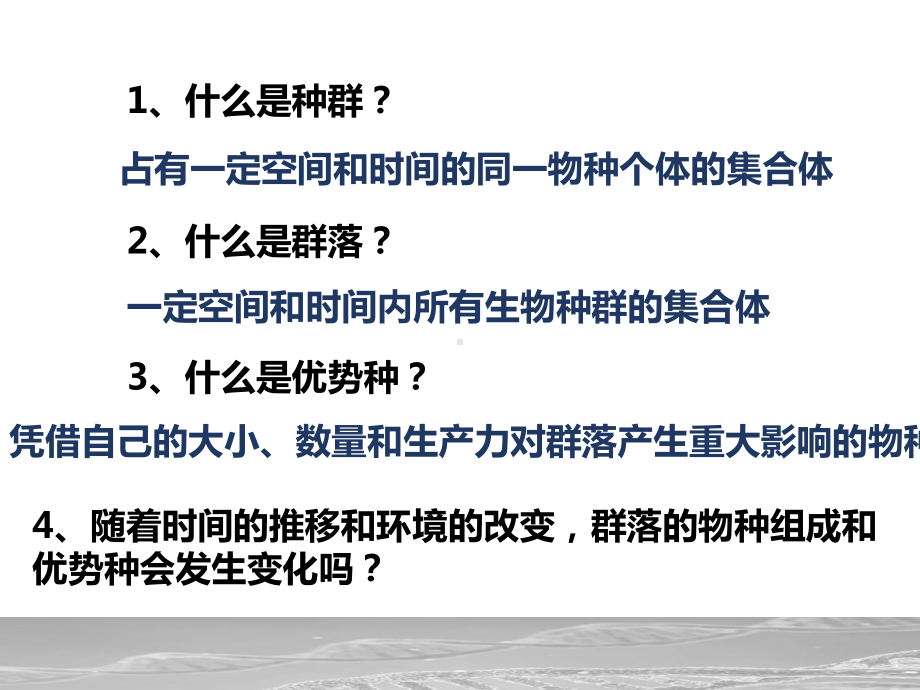 2.4群落随时间变化有序的演替ppt课件-（新教材）2019新浙科版高中生物选择性必修二.ppt_第1页