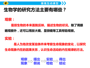 1.1水和无机盐ppt课件-（新教材）2019新浙科版高中生物必修一.ppt