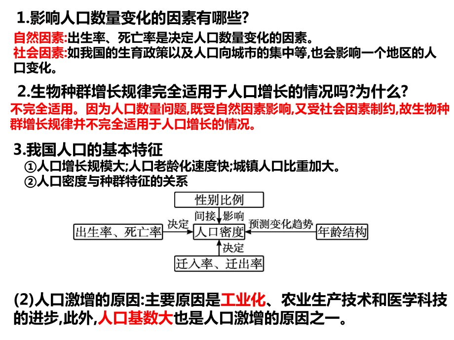 4人类与环境ppt课件-（新教材）2019新浙科版高中生物选择性必修二.pptx_第3页