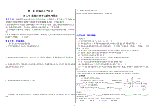 1.2生物大分子以碳链为骨架(学案二蛋白质）-（新教材）2019新浙科版高中生物必修一.doc