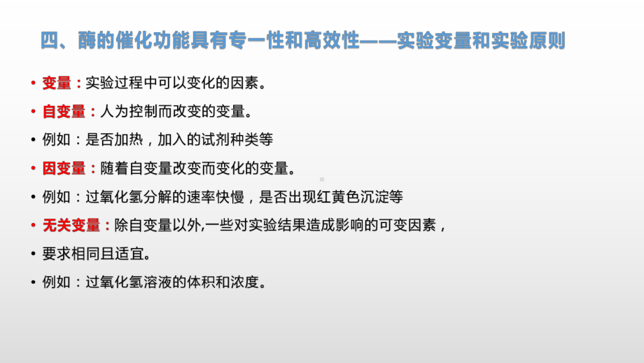 3.2 酶是生物催化剂（3） ppt课件-（新教材）2019新浙科版高中生物必修一.pptx_第2页