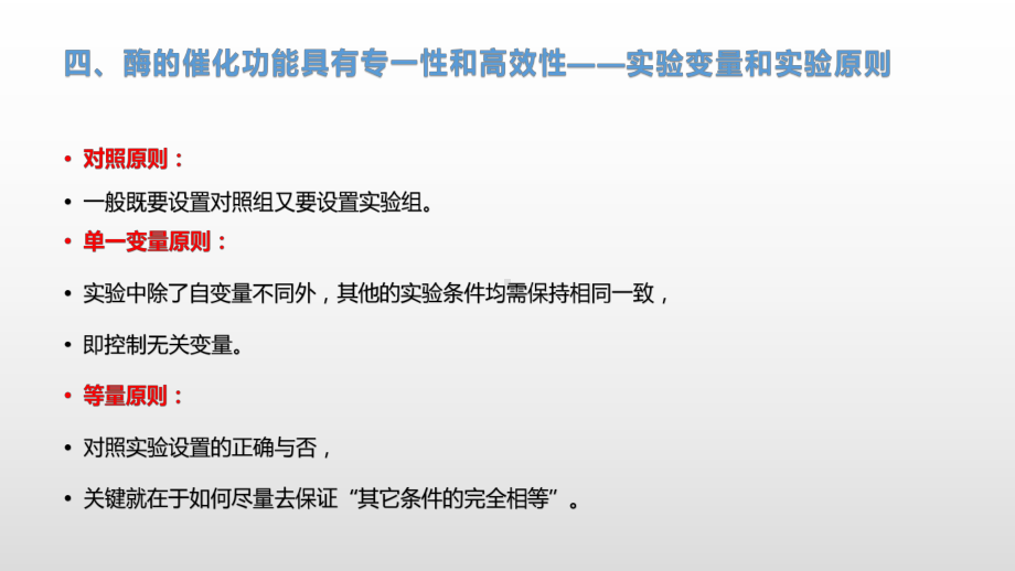 3.2 酶是生物催化剂（3） ppt课件-（新教材）2019新浙科版高中生物必修一.pptx_第3页