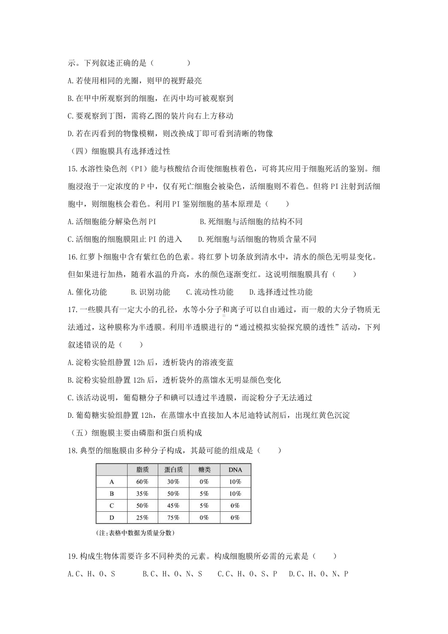 2.1细胞是生命的单位2.2细胞膜控制细胞与周围环境的联系练习-（新教材）2019新浙科版高中生物必修一.doc_第3页