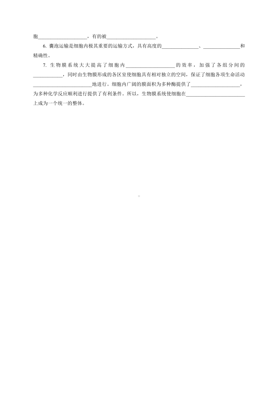 2.5 细胞在结构和功能上是一个统一整体 随堂作业-（新教材）2019新浙科版高中生物必修一.doc_第2页