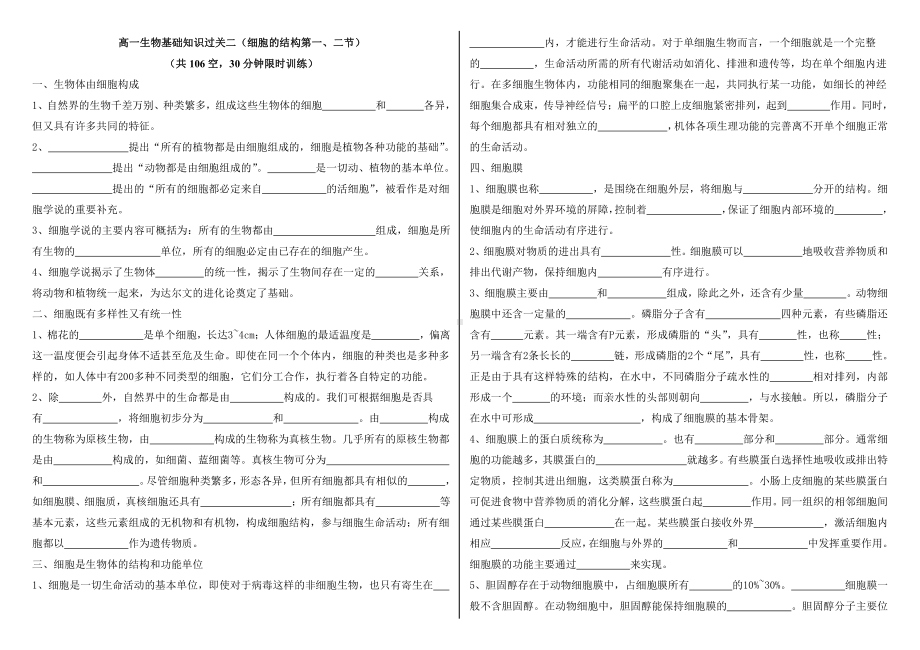 第二章细胞的结构基础知识过关（填空检测练习-（新教材）2019新浙科版高中生物必修一（无答案）.doc_第1页