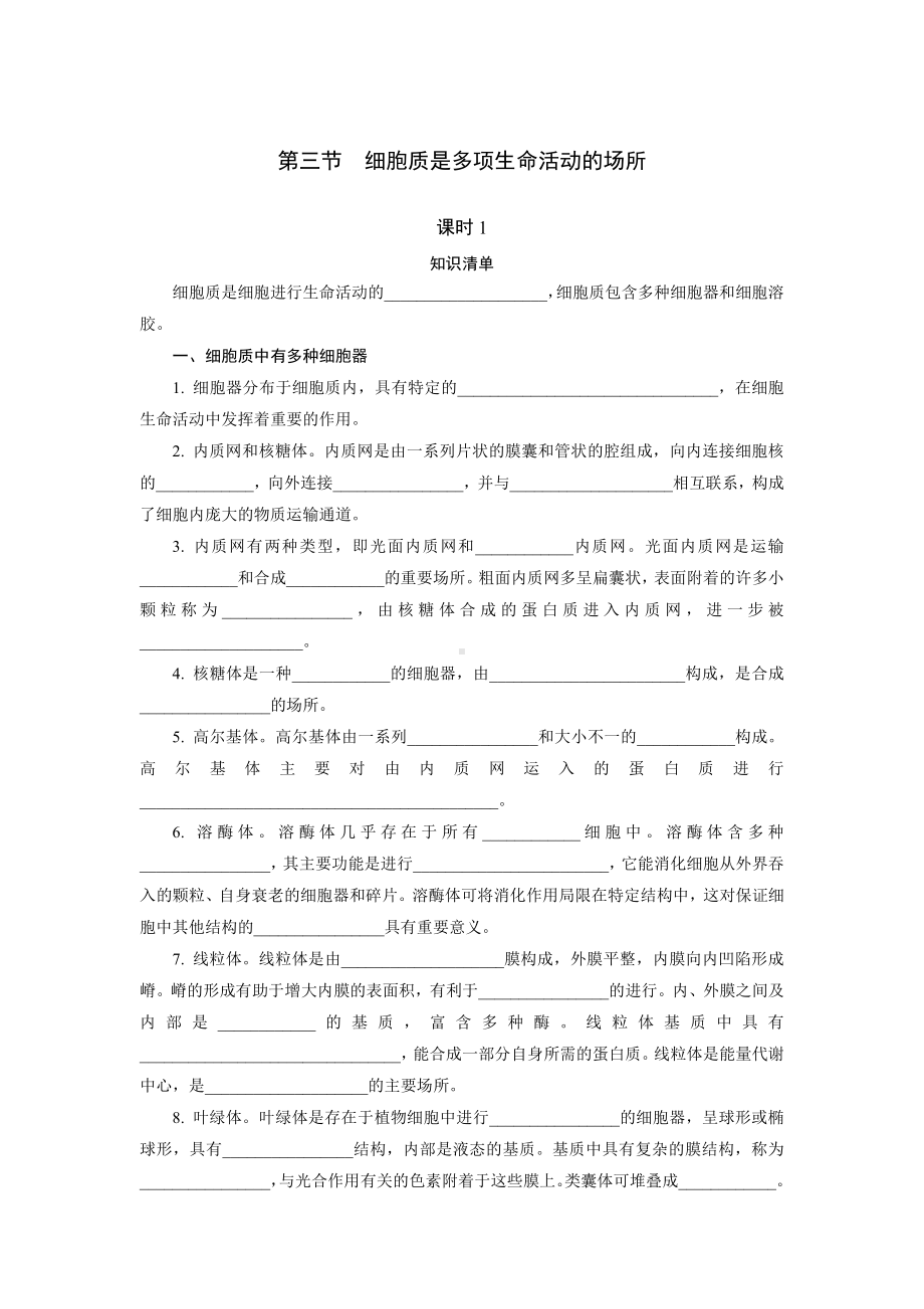 2.3.1 细胞质是多项生命活动的场所 随堂作业-（新教材）2019新浙科版高中生物必修一.doc_第1页