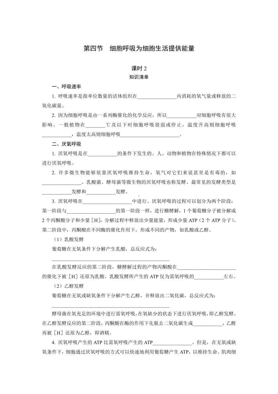 3.4.2 细胞呼吸为细胞生活提供能量 随堂作业-（新教材）2019新浙科版高中生物必修一.doc_第1页