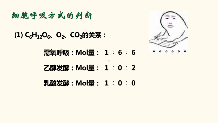 3.4细胞呼吸（4）-ppt课件-（新教材）2019新浙科版高中生物必修一.pptx_第1页