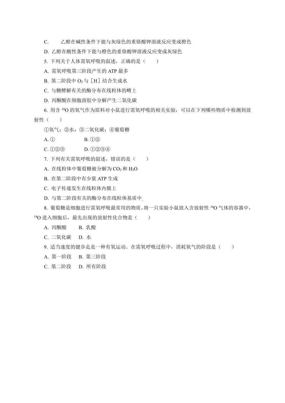 3.4细胞呼吸为细胞生活提供能量1 课后作业 -（新教材）2019新浙科版高中生物必修一.doc_第2页