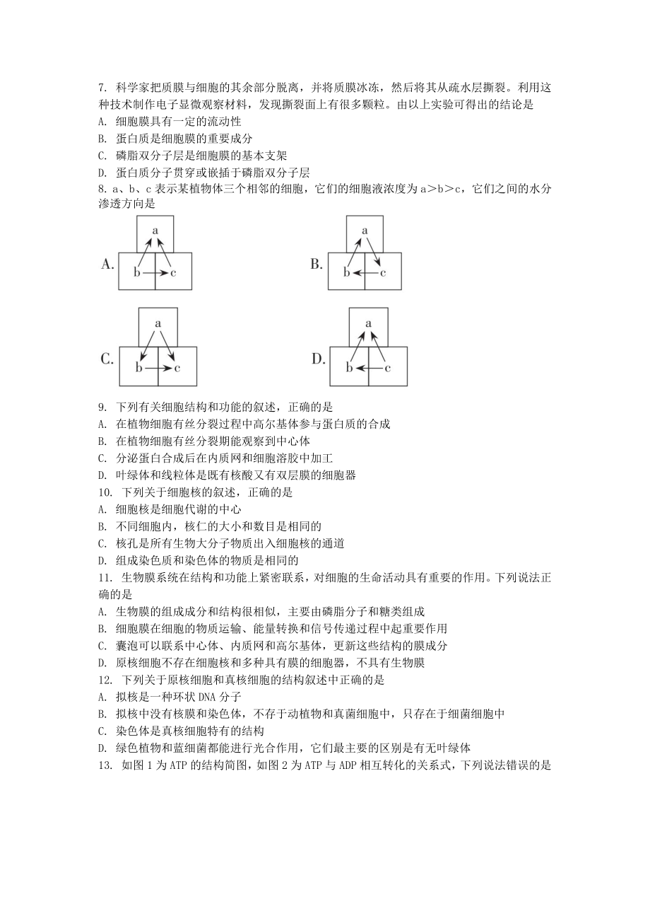 期末备考 期末检测（一） 单元检测-（新教材）2019新浙科版高中生物必修一(2).doc_第2页