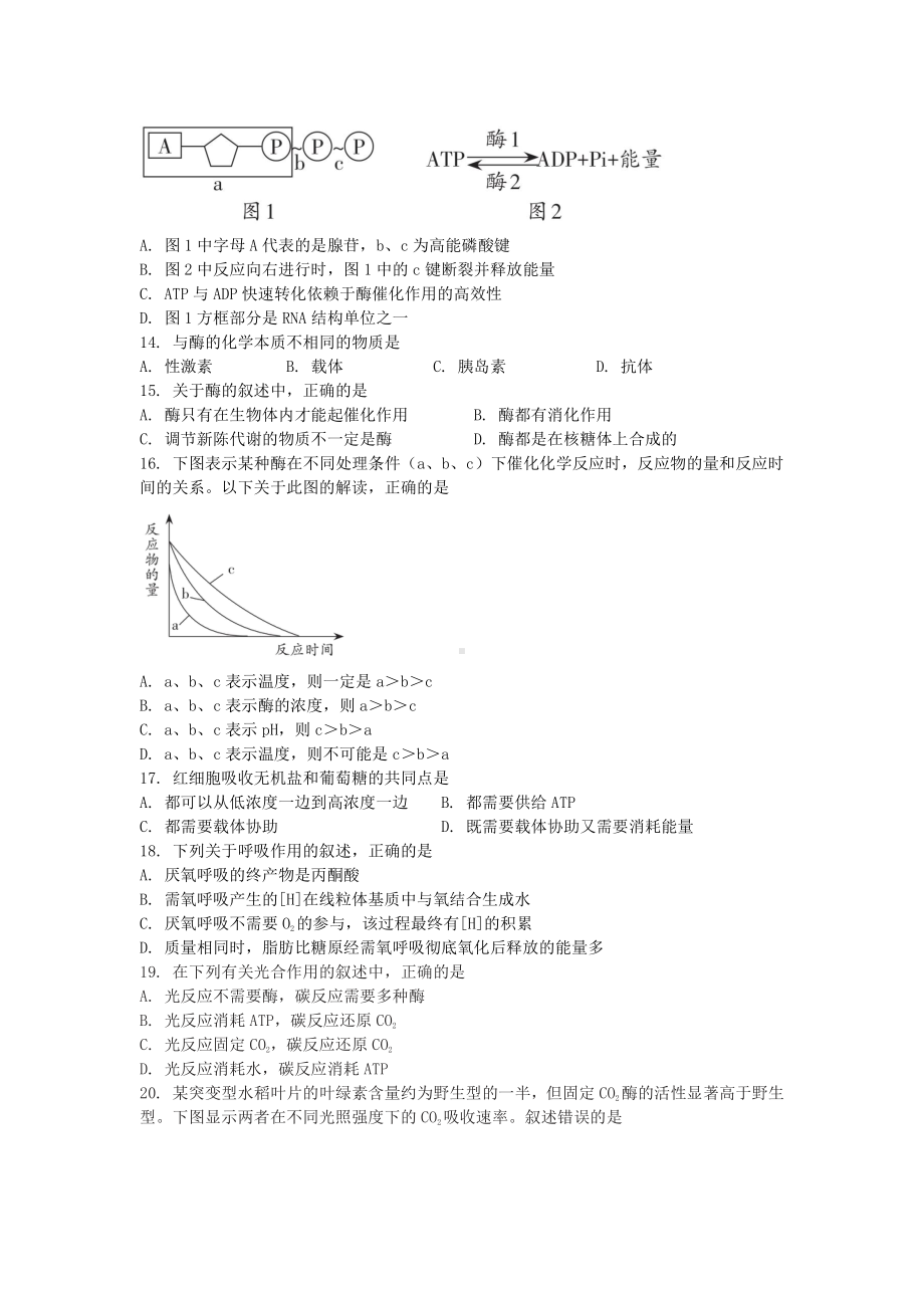 期末备考 期末检测（一） 单元检测-（新教材）2019新浙科版高中生物必修一(2).doc_第3页