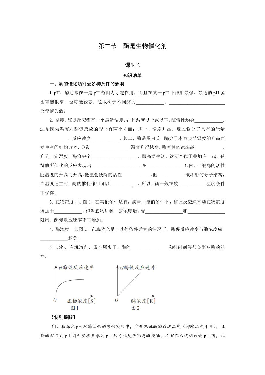 3.2.2 酶是生物催化剂 随堂作业-（新教材）2019新浙科版高中生物必修一.doc_第1页