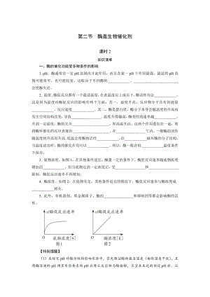 3.2.2 酶是生物催化剂 随堂作业-（新教材）2019新浙科版高中生物必修一.doc