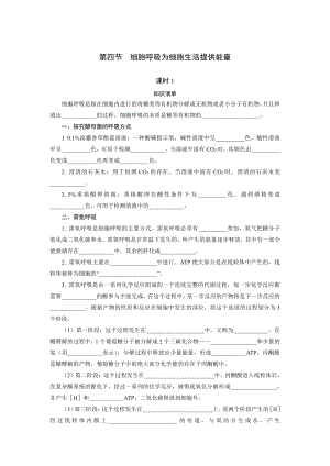 3.4.1 细胞呼吸为细胞生活提供能量 随堂作业-（新教材）2019新浙科版高中生物必修一.doc