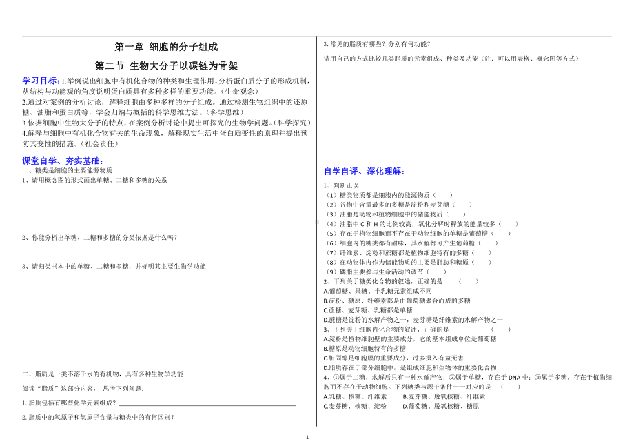 1.2生物大分子以碳链为骨架(一糖类和脂质）学案-（新教材）2019新浙科版高中生物必修一.doc_第1页