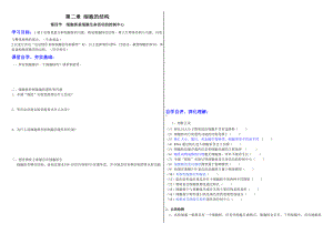 2.4细胞核是细胞生命活动的控制中心学案-（新教材）2019新浙科版高中生物必修一 (2).doc