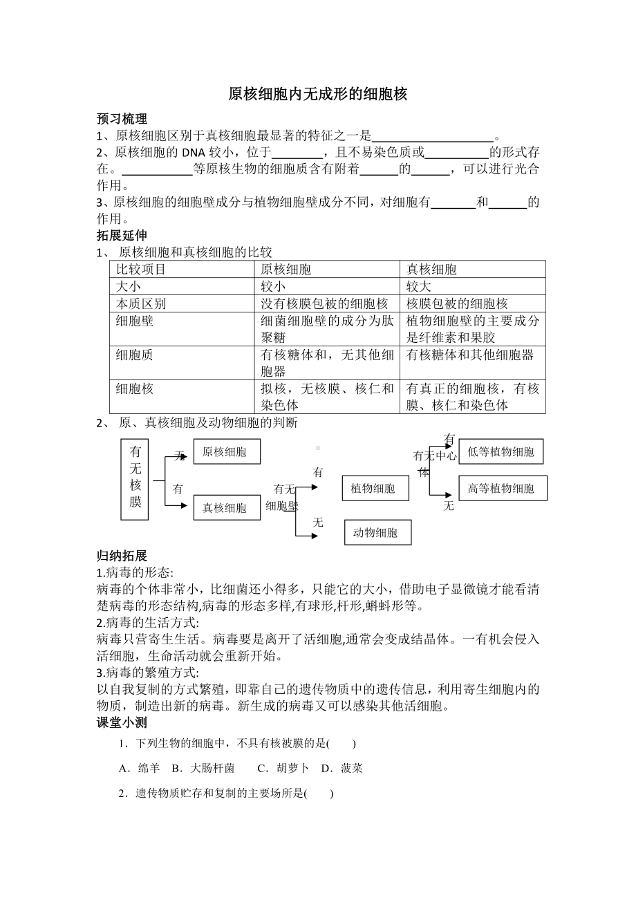 2.6原核细胞内无成形的细胞核学案-（新教材）2019新浙科版高中生物必修一.doc_第1页