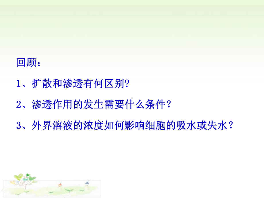 3.3物质通过多种方式出入细胞二ppt课件-（新教材）2019新浙科版高中生物必修一.pptx_第2页