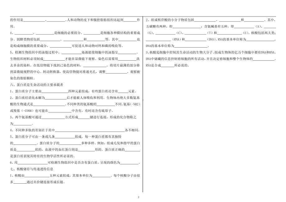 第一章水、无机盐、糖类、脂质、蛋白质、核酸基础知识过关（填空检测）无答案-（新教材）2019新浙科版高中生物必修一.doc_第2页