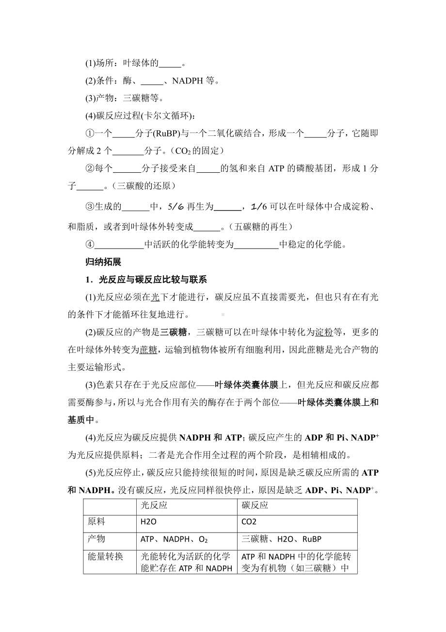 3.5光合作用将光能转化为化学能第二课时光反应碳反应学案-（新教材）2019新浙科版高中生物必修一.doc_第2页