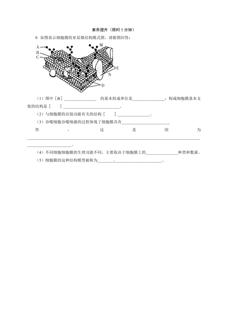 2.2细胞膜控制细胞与周围环境的联系 课后作业 -（新教材）2019新浙科版高中生物必修一.doc_第3页