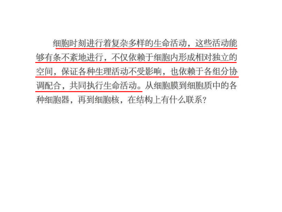 2.5细胞在结构和功能上是一个统一整体2.6原核细胞内无成形的细胞核ppt课件-（新教材）2019新浙科版高中生物必修一.pptx_第2页