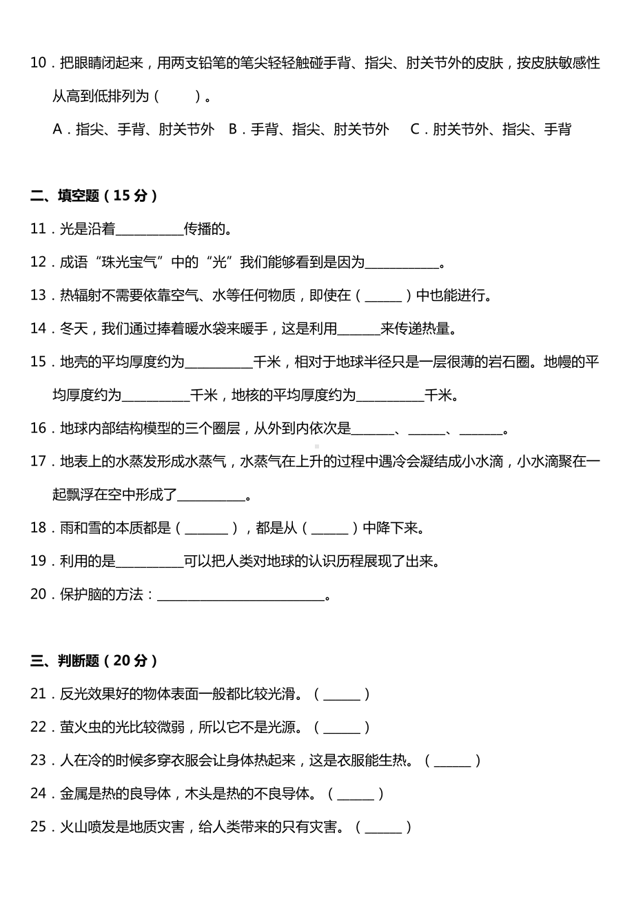 2021新苏教版五年级上册《科学》期末综合质量检测卷（含答案）.doc_第2页