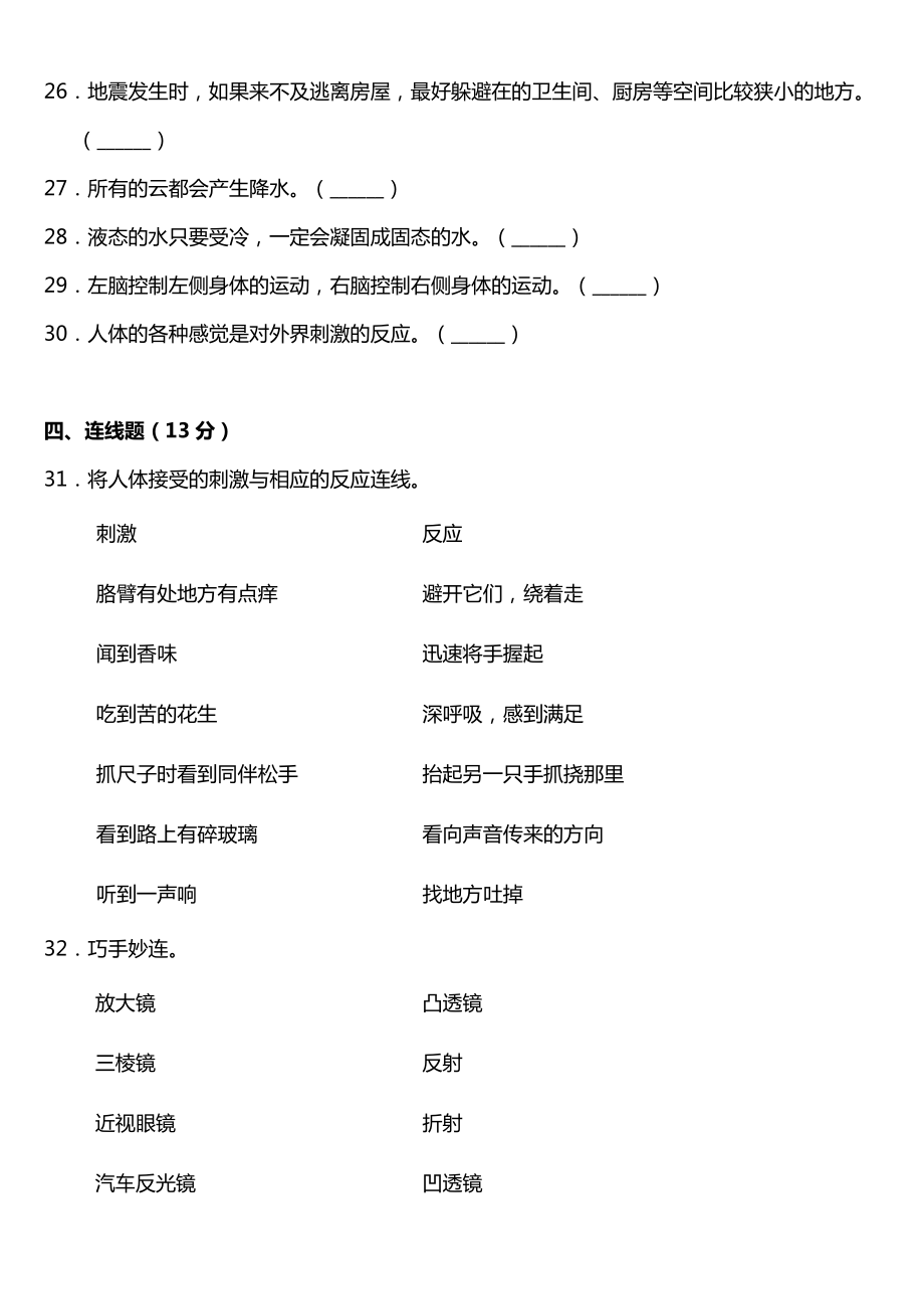 2021新苏教版五年级上册《科学》期末综合质量检测卷（含答案）.doc_第3页