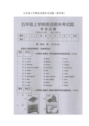 五年级上学期英语期末考试题(附答案）.docx