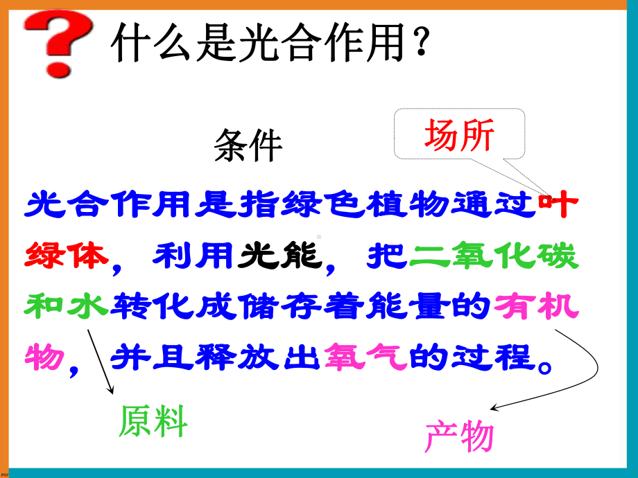 3.5光合作用将光能转化为化学能一ppt课件-（新教材）2019新浙科版高中生物必修一.pptx_第2页