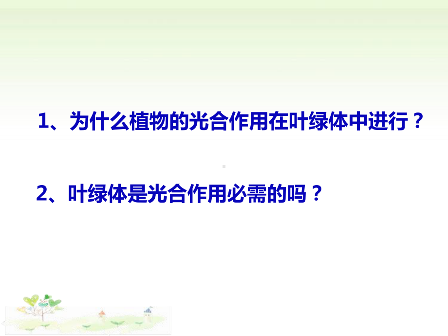 3.5光合作用将光能转化为化学能一ppt课件-（新教材）2019新浙科版高中生物必修一.pptx_第3页