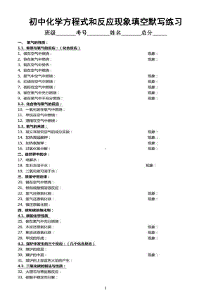 初中化学方程式和反应现象填空默写练习（附参考答案）.doc