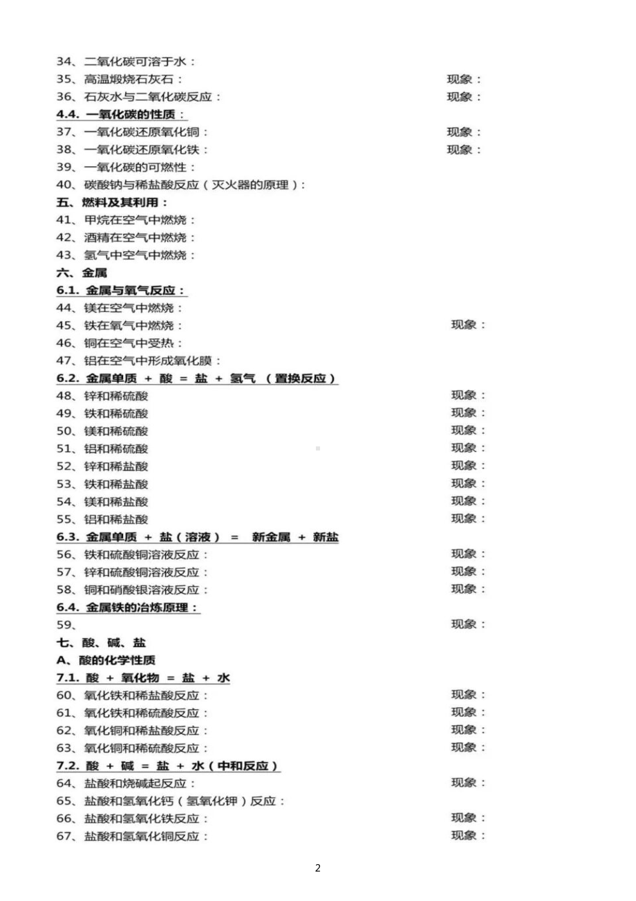 初中化学方程式和反应现象填空默写练习（附参考答案）.doc_第2页