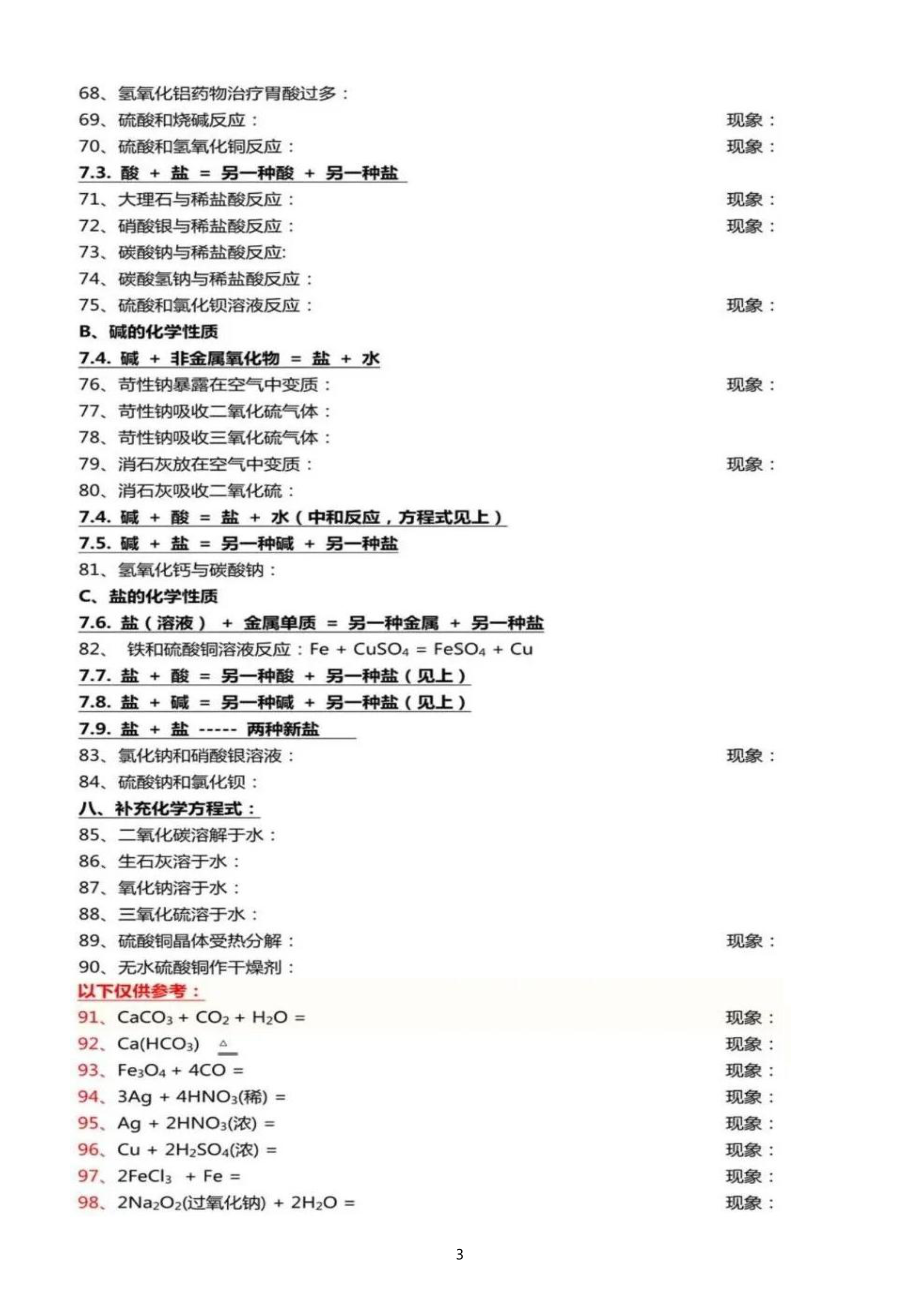 初中化学方程式和反应现象填空默写练习（附参考答案）.doc_第3页