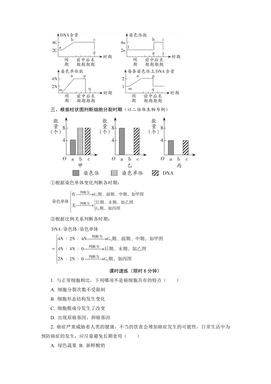 4.1.2 细胞通过分裂增殖 随堂作业-（新教材）2019新浙科版高中生物必修一.doc_第2页