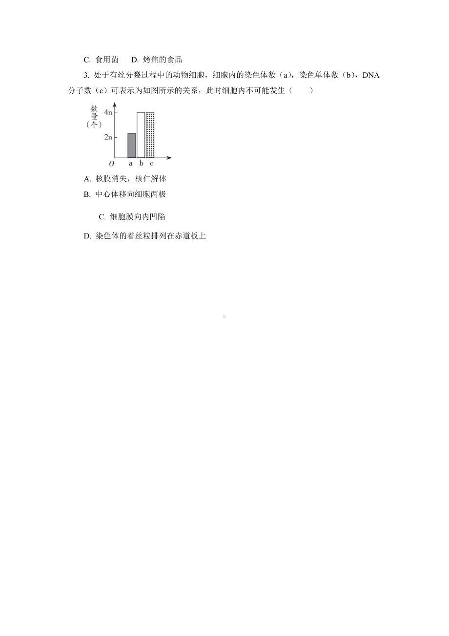 4.1.2 细胞通过分裂增殖 随堂作业-（新教材）2019新浙科版高中生物必修一.doc_第3页