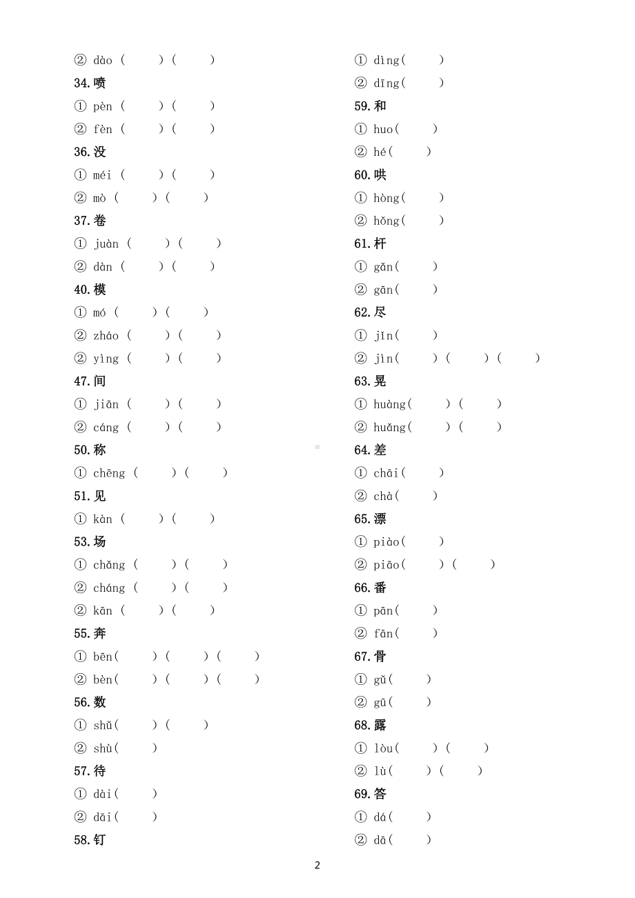 小学语文部编版三年级上册多音字组词汇总练习（共88个附参考答案）.doc_第2页