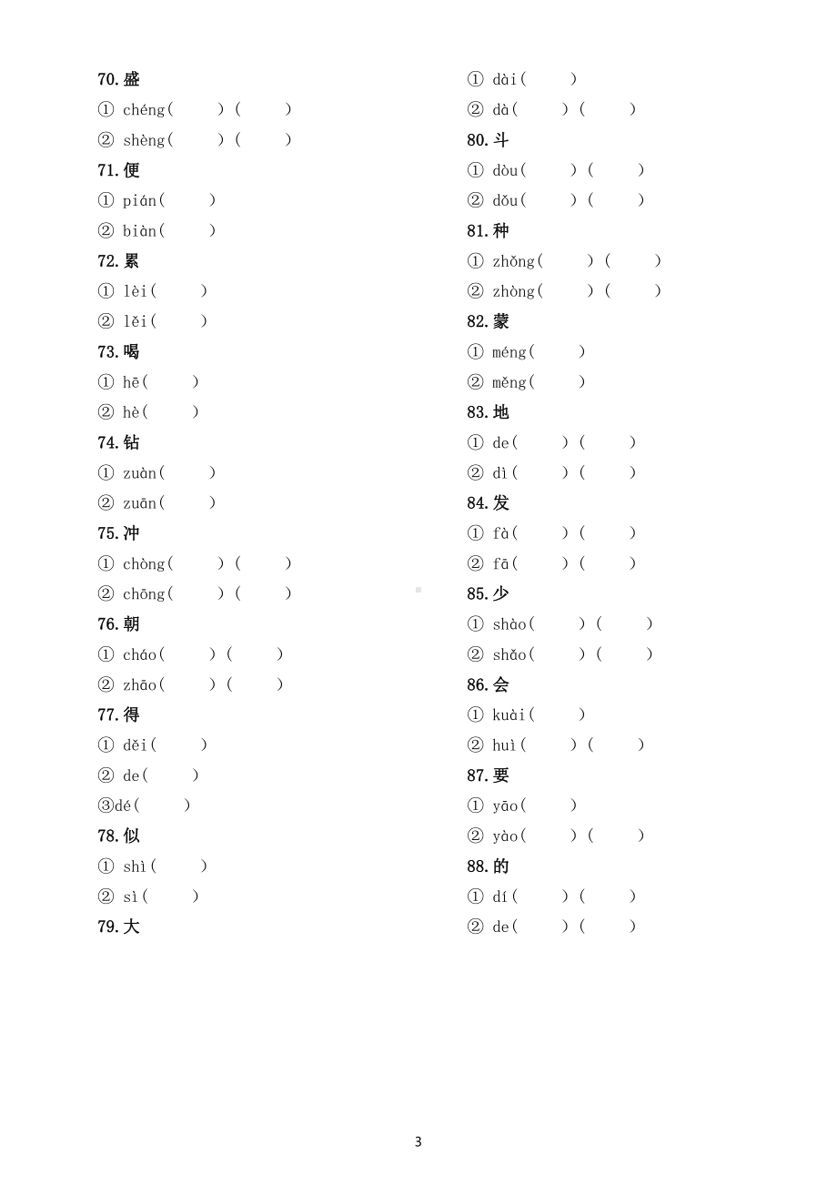 小学语文部编版三年级上册多音字组词汇总练习（共88个附参考答案）.doc_第3页