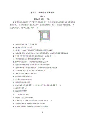 4.1细胞通过分裂增殖1 课后作业 -（新教材）2019新浙科版高中生物必修一.doc