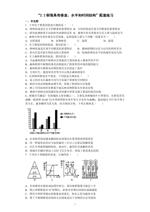 2.2群落具有垂直、水平和时间结构配套练习-（新教材）2019新浙科版高中生物选择性必修二.docx