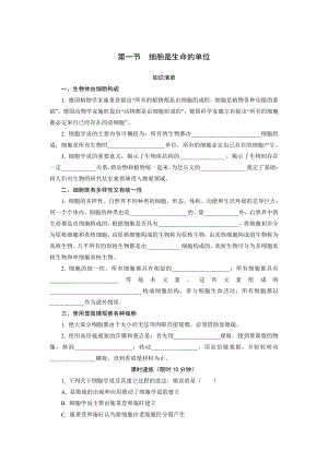 2.1 细胞是生命的单位 随堂作业-（新教材）2019新浙科版高中生物必修一.doc