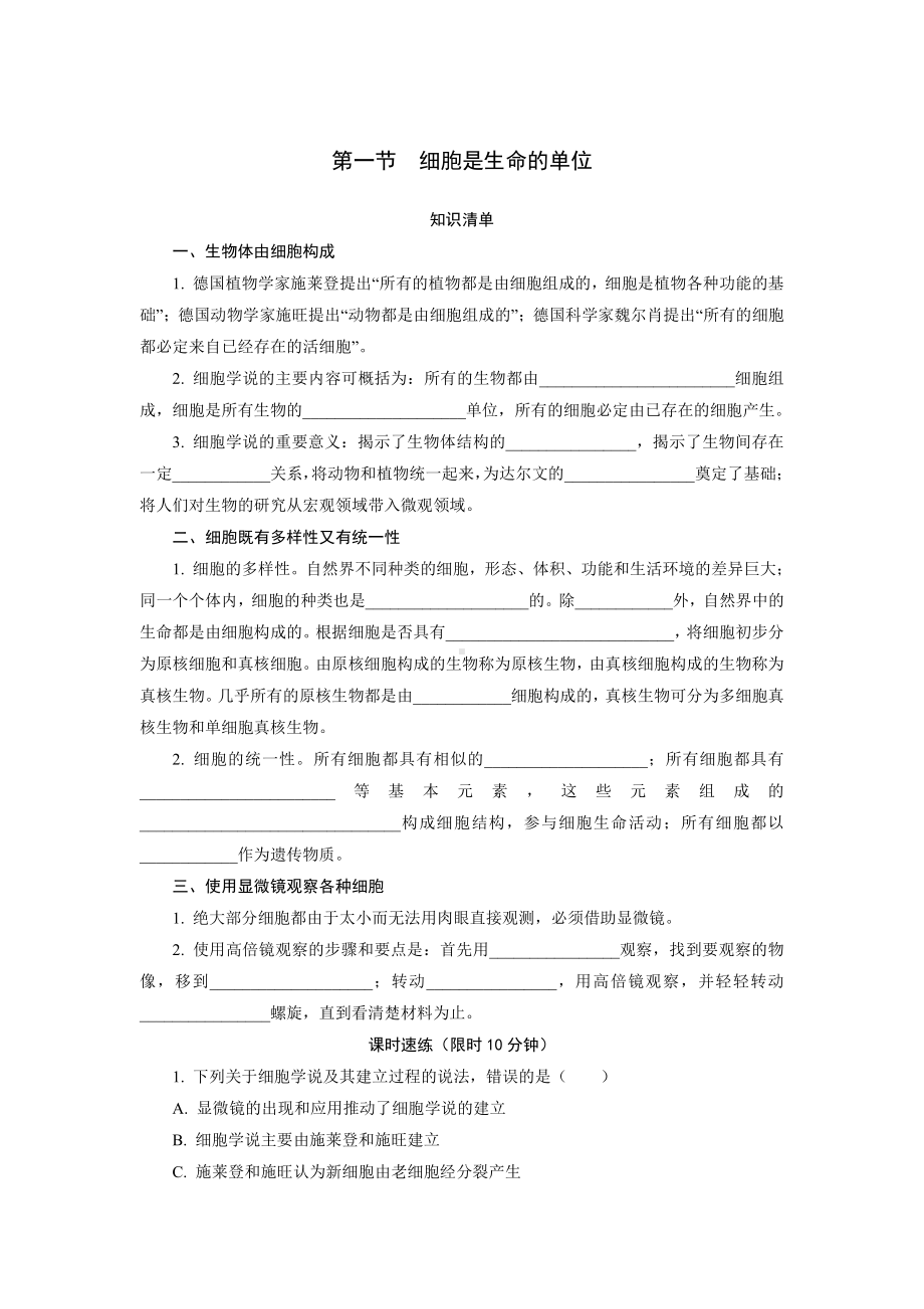 2.1 细胞是生命的单位 随堂作业-（新教材）2019新浙科版高中生物必修一.doc_第1页