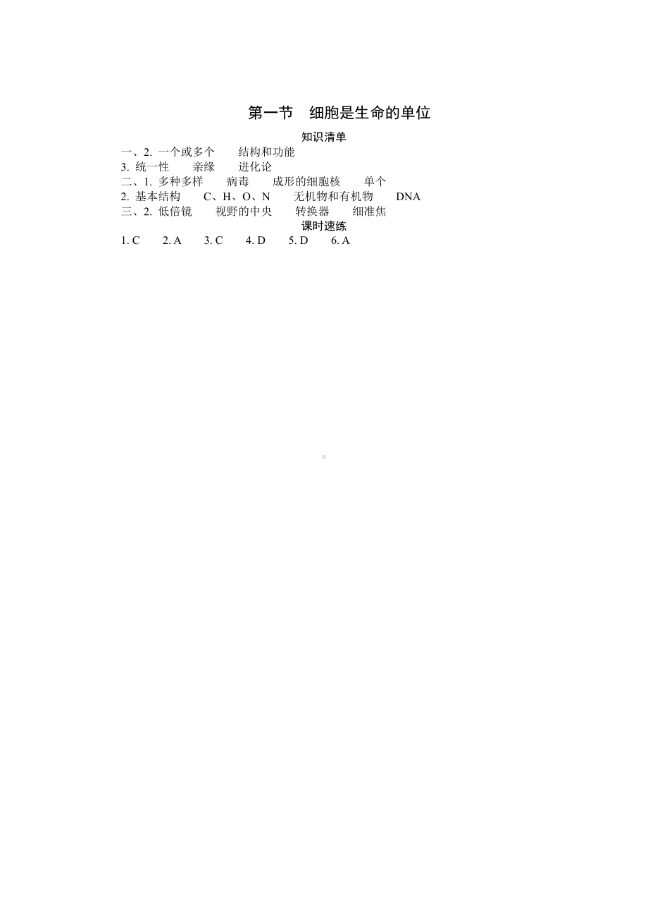 2.1 细胞是生命的单位 随堂作业-（新教材）2019新浙科版高中生物必修一.doc_第3页