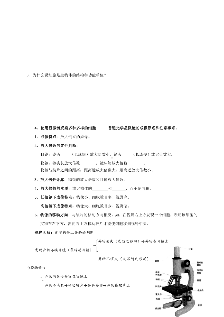 2.1细胞是生命的单位2.2细胞膜控制细胞与周围环境的联系学案-（新教材）2019新浙科版高中生物必修一.doc_第2页