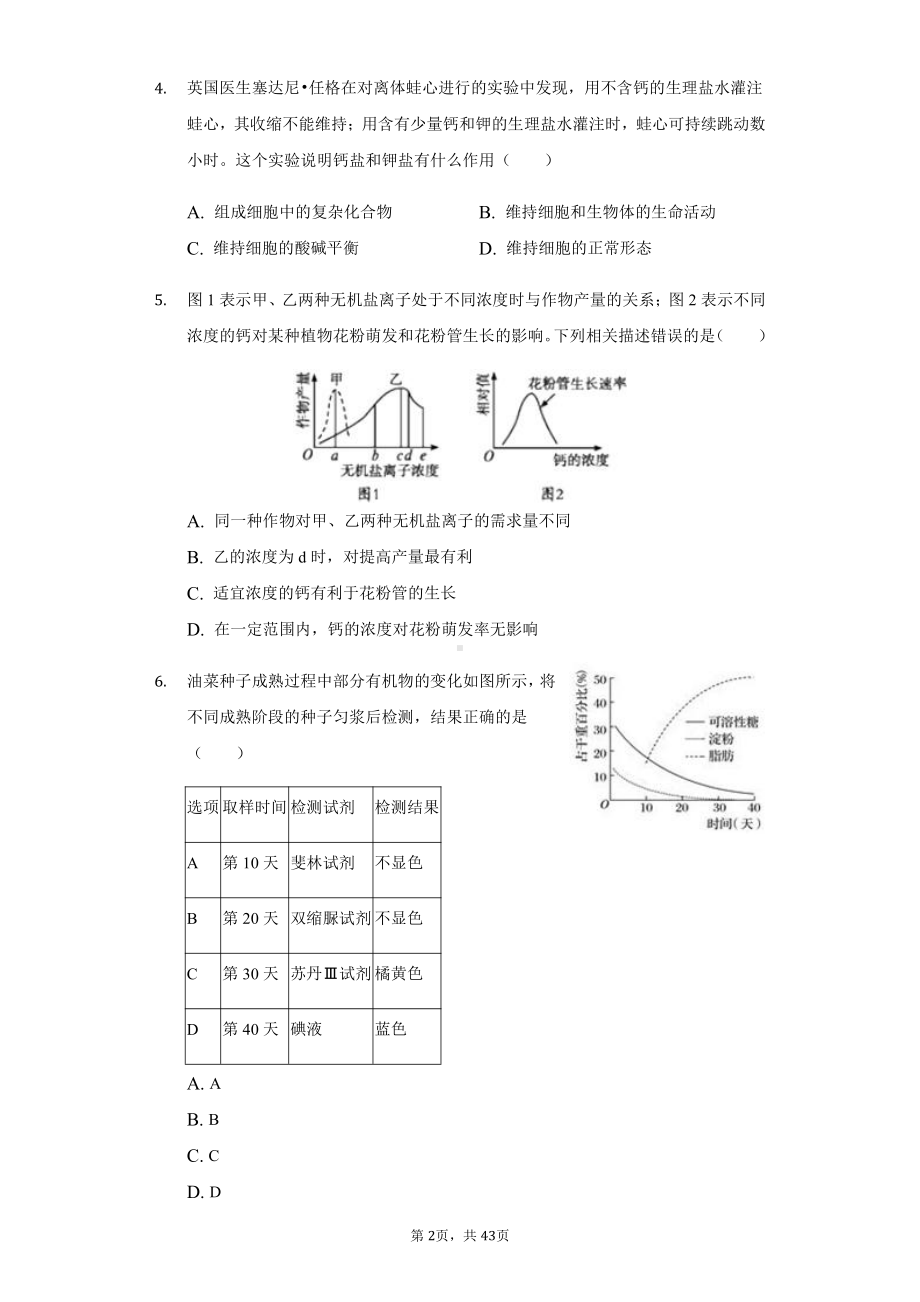 （新教材）2019新人教版高中生物必修1期末考试模拟卷V .docx_第2页