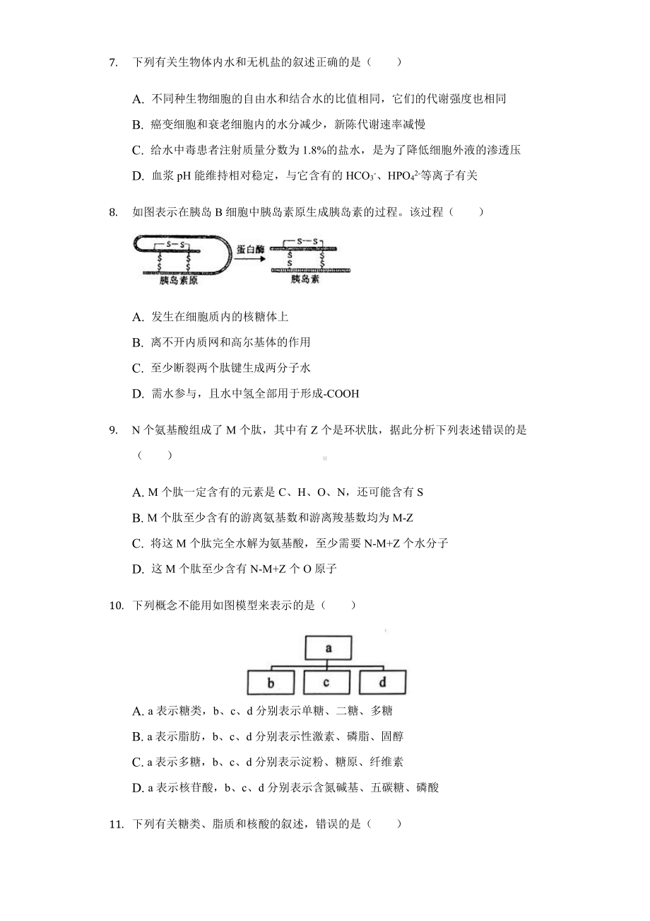 （新教材）2019新人教版高中生物必修1期末考试模拟卷V .docx_第3页