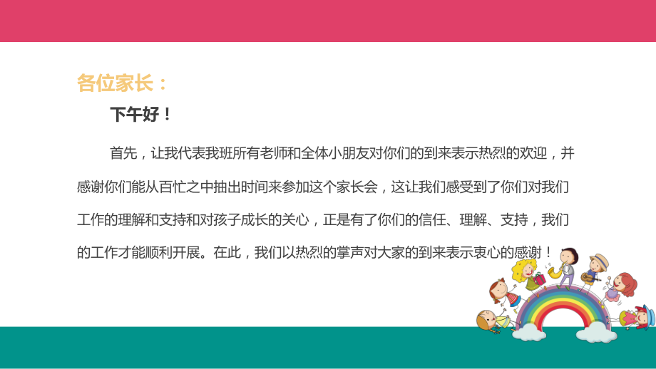 XX实验幼儿园手绘卡通教育主题班会家长会PPT课件（带内容）.pptx_第2页