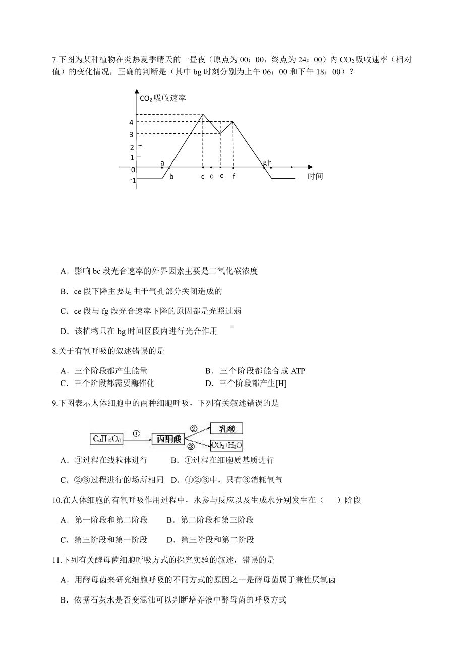 （新教材）2019新人教版高中生物必修1期末考试考前复习卷(（呼吸作用和光合作用）) .docx_第3页